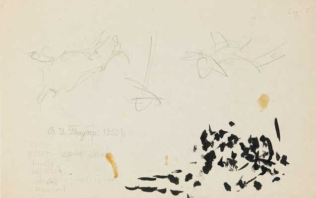 Таубер Виктор Исаевич. Мишка и мышка. Лот из двух иллюстраций для журнала «Мурзилка» 